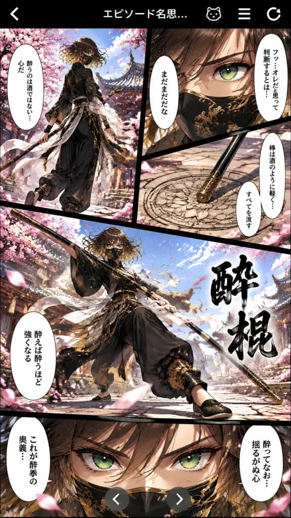 Drunken Staff Manga Mobile Screenshot