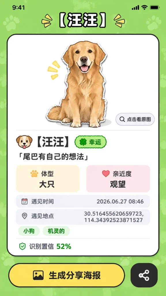 Pet Recognition Mobile App Result Screen