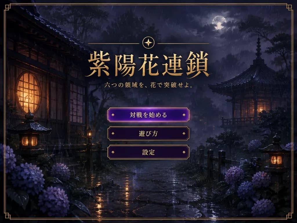 Rainy Gothic Japanese Game Title Screen