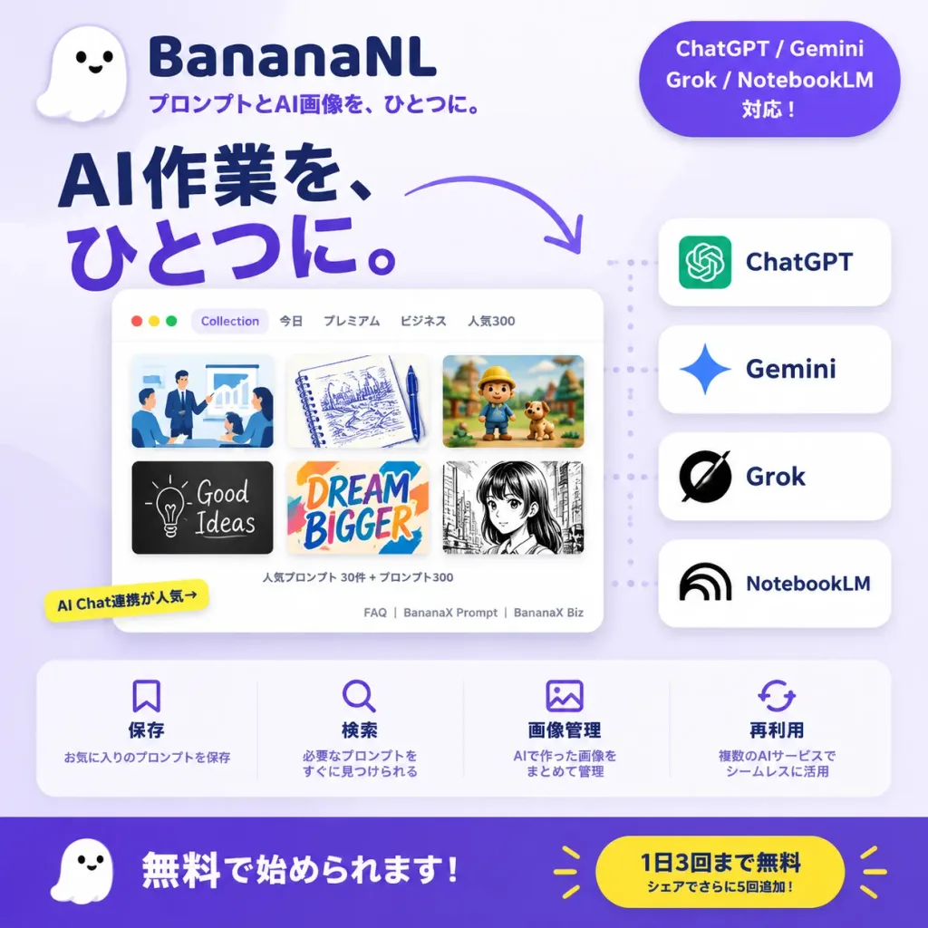 Japanese SaaS AI Prompt Manager Ad Banner