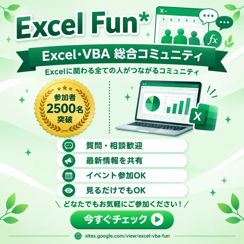 Excel・VBAコミュニティ宣伝インフォグラフィック