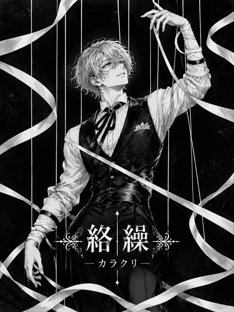 モノクロ操り人形漫画風アルバムカバー