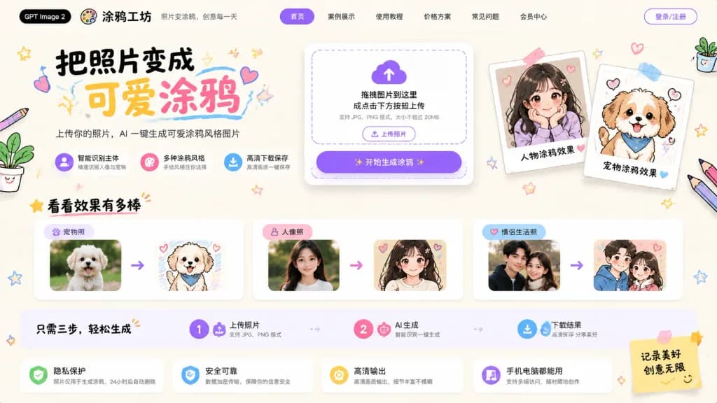 Cute Photo to Doodle AI Landing Page
