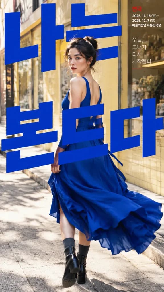 Modern Korean Theater Street Poster