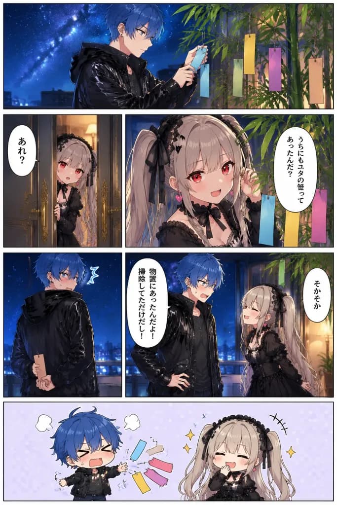 七夕浪漫喜劇漫畫單頁