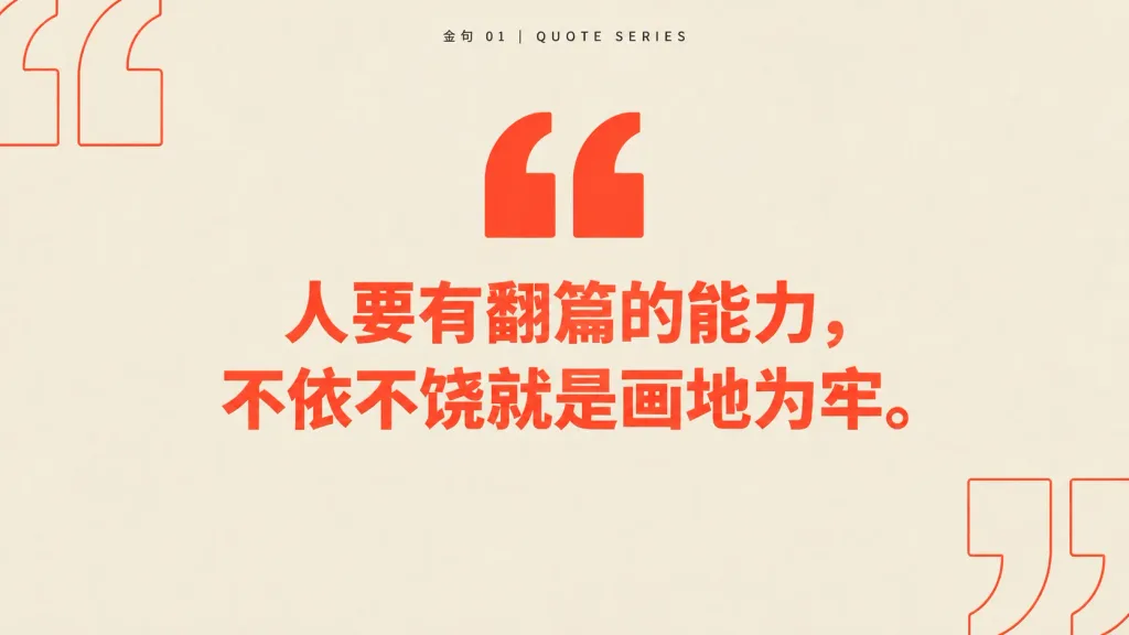 Minimalist Chinese Typographic Quote Poster