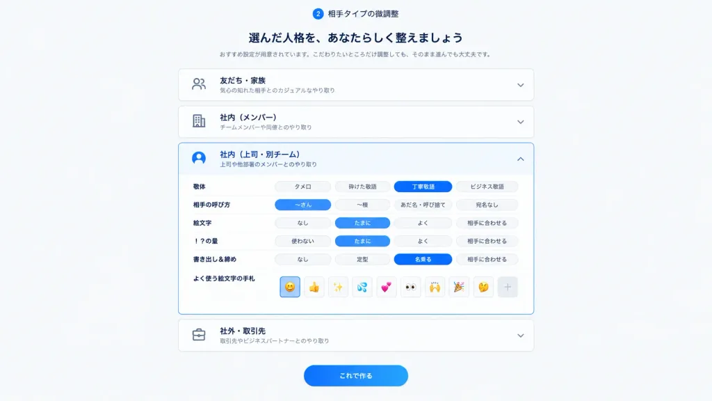 Japanese Communication Persona Settings UI