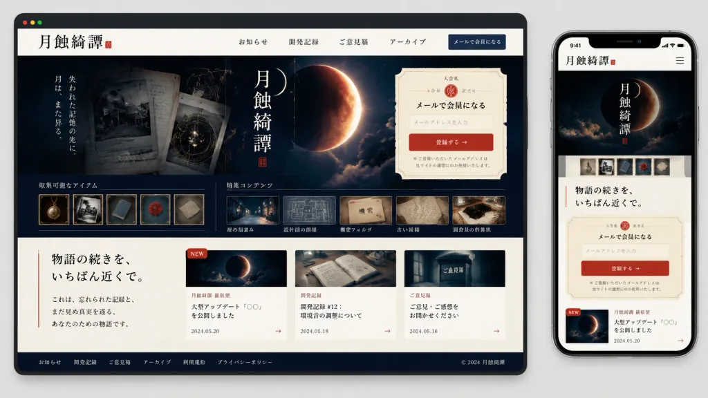 Japanese Mystery Game Website UI Mockup