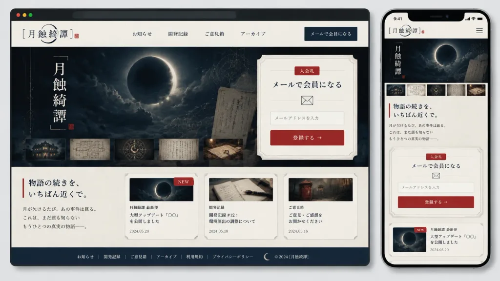 日系懸疑遊戲網站介面模型