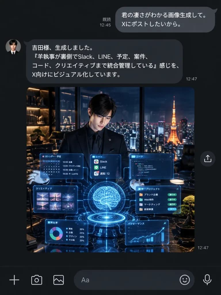 Dark Mode LINE AI Chat Screenshot