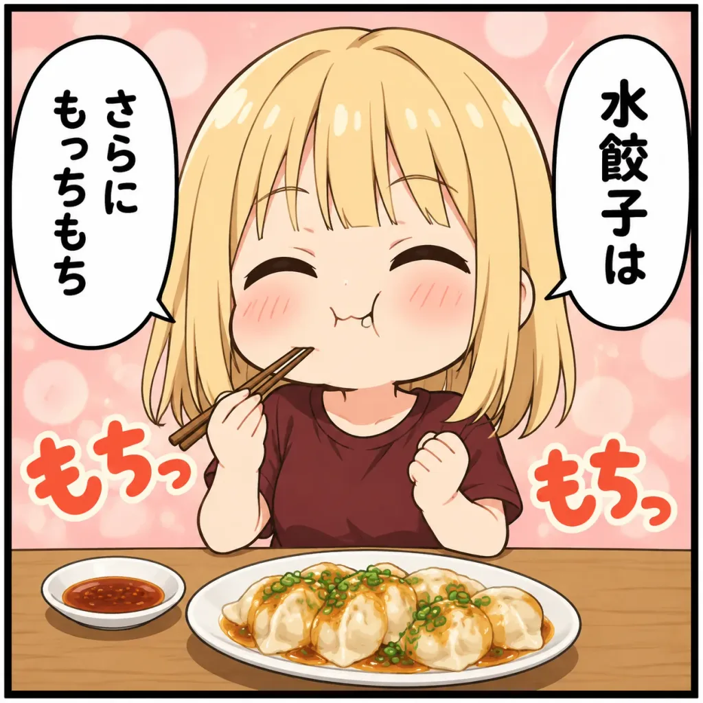 水餃子を食べるちびキャラの1コマ漫画