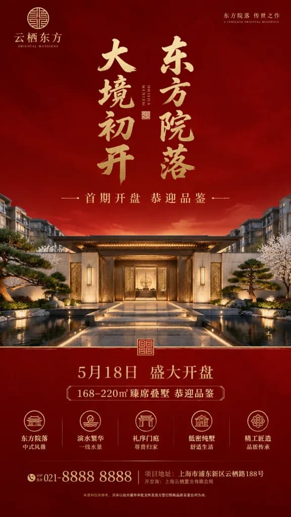 Chinese Real Estate Grand Opening Poster