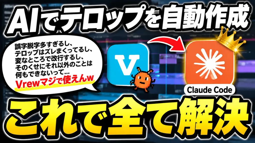 日本語AIテロップ比較サムネイル