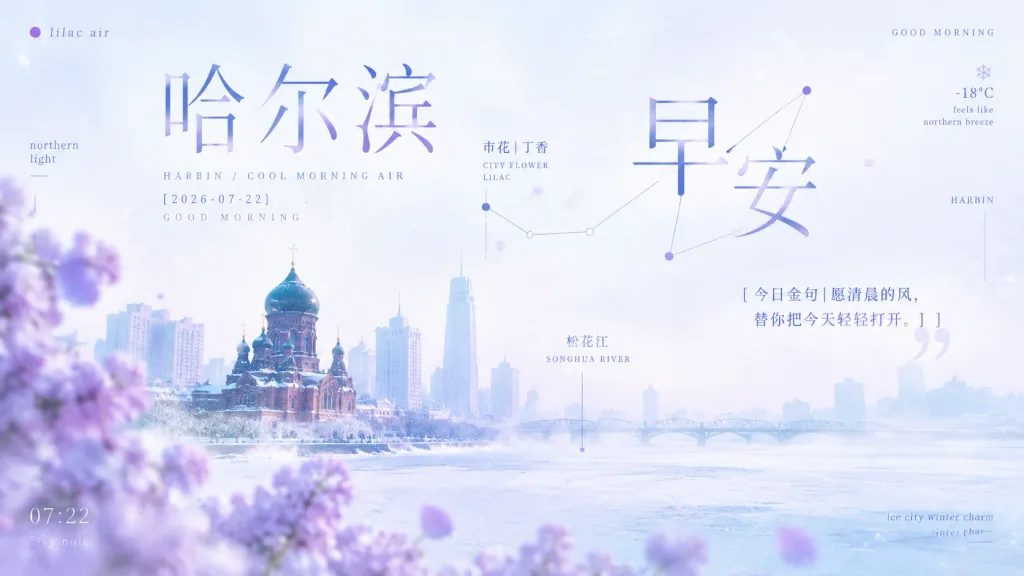 ライラック香る冬の朝の都市ポスター