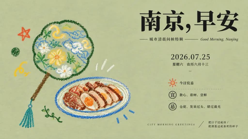 Nanjing Edebi Sabah Dergisi Posteri
