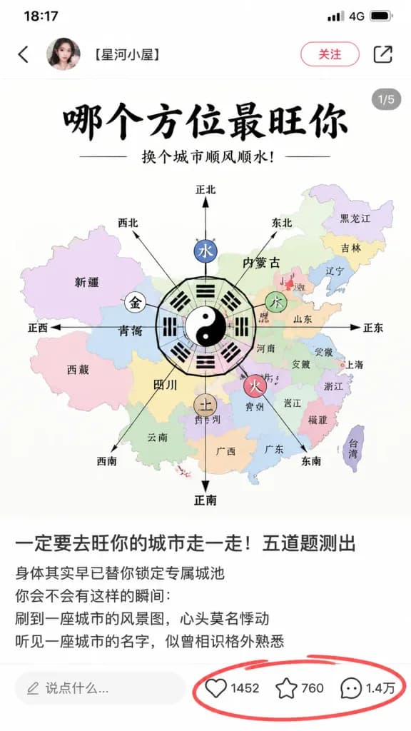 Chinese Social Media Feng Shui Post Screenshot