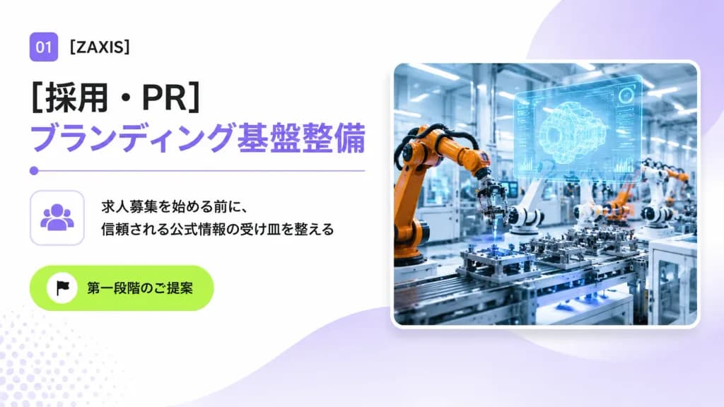 شريحة غلاف عرض مقترح B2B صناعي ياباني