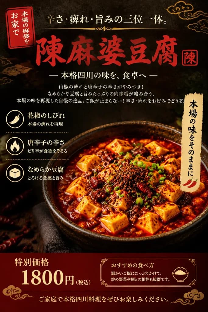 사천 마파두부 음식점 메뉴 포스터