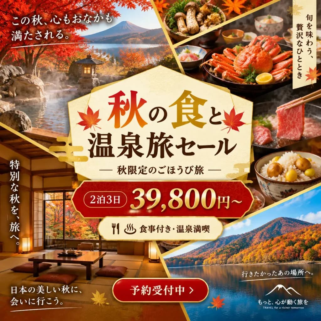 Japanisches Reiseplakat für Herbst-Onsen und Gourmet-Touren