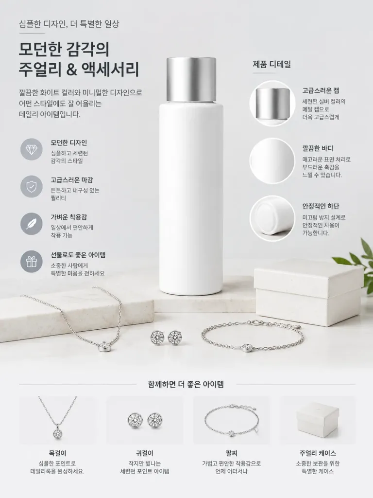 매칭 주얼리 및 액세서리 카탈로그