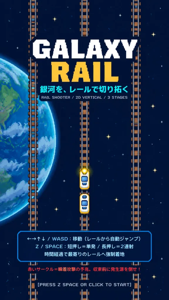 Galaxy Rail Arcade Title Screen