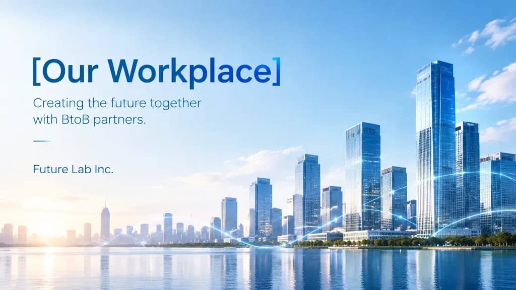 ミニマルなB2B企業スカイライン広告