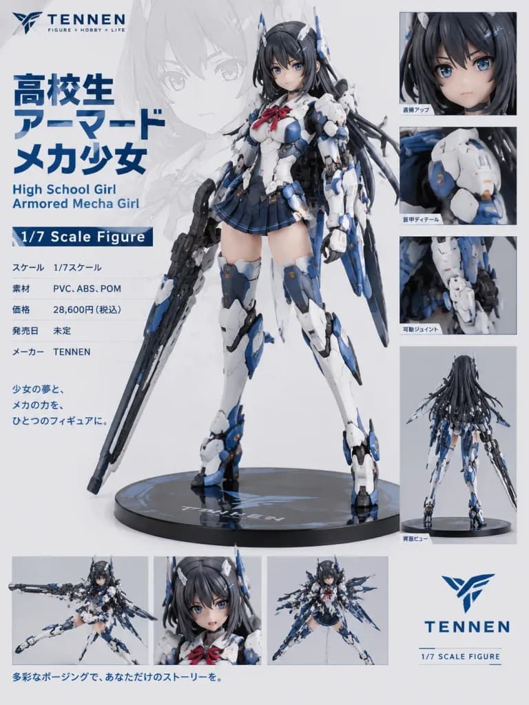 装甲メカ少女 スケールフィギュア商品カタログ