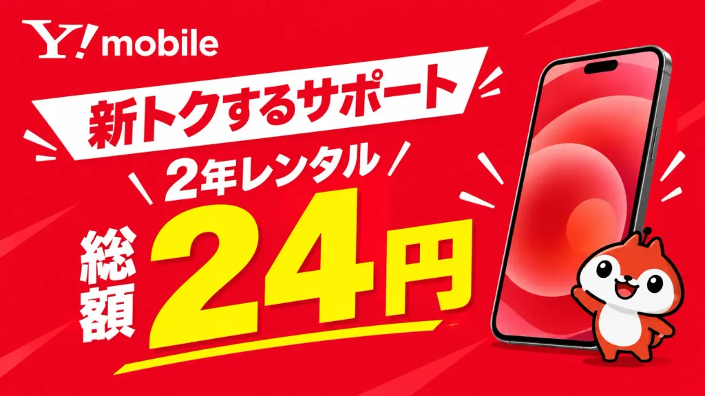 Y!mobile レッド広告ポスター