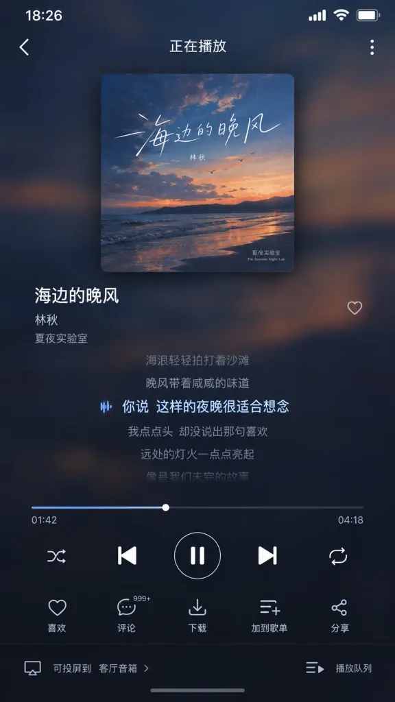 中国語音楽ストリーミング再生UI