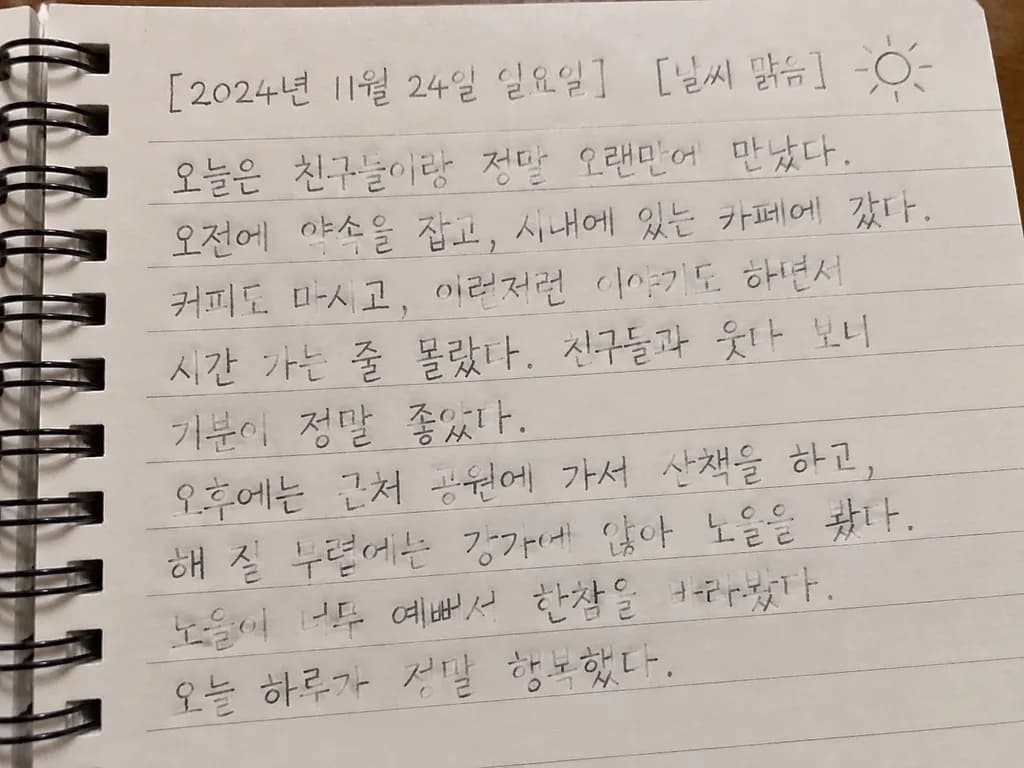 リングノートの手書き韓国語日記