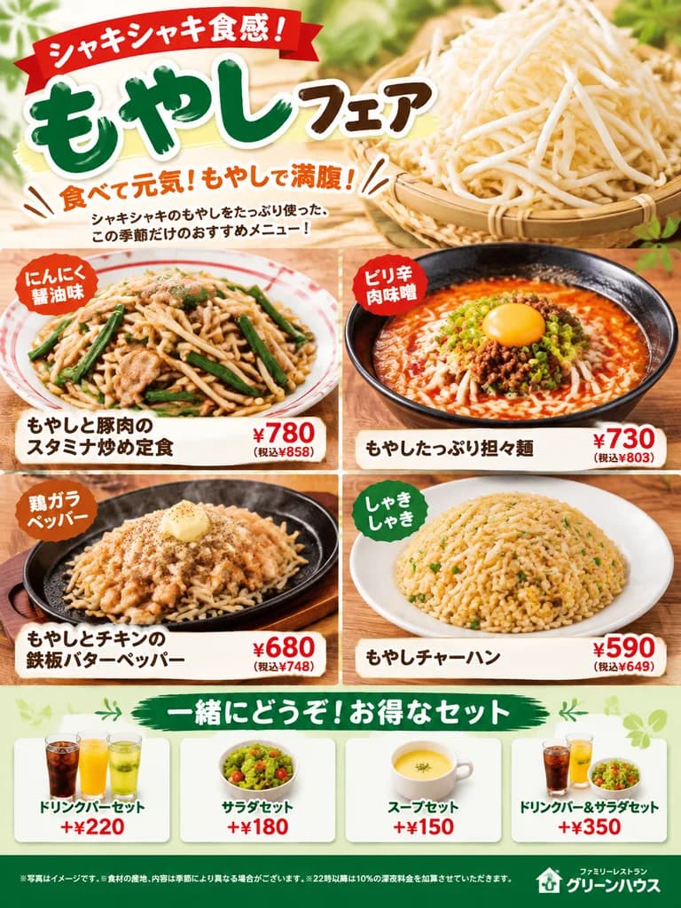 Japanese Restaurant Promotional Menu Poster