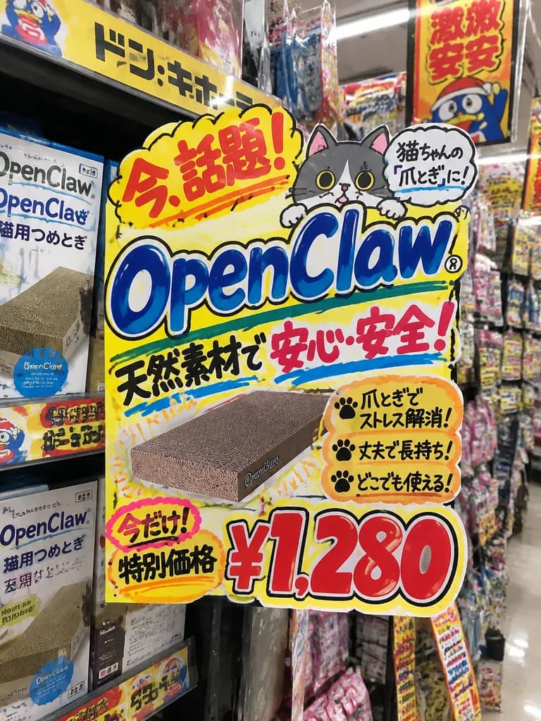 ドン・キホーテ風 店内手書きPOP広告