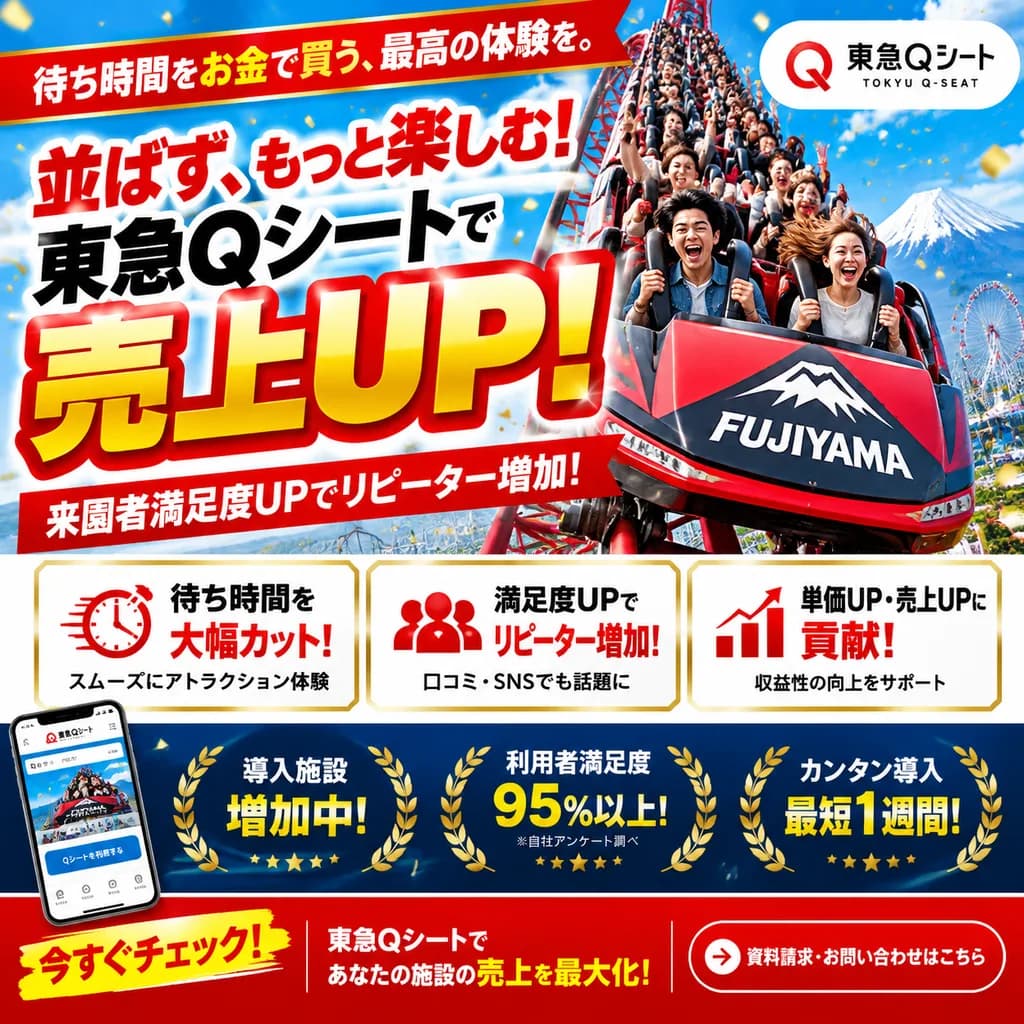 Japanese Roller Coaster Promotional Banner