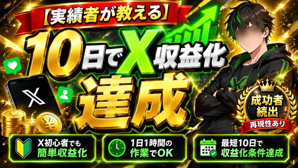 Japanese Monetization YouTube Thumbnail