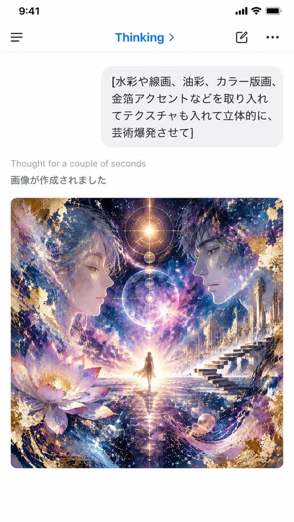 宇宙アートを表示するAIチャットのスマホ画面