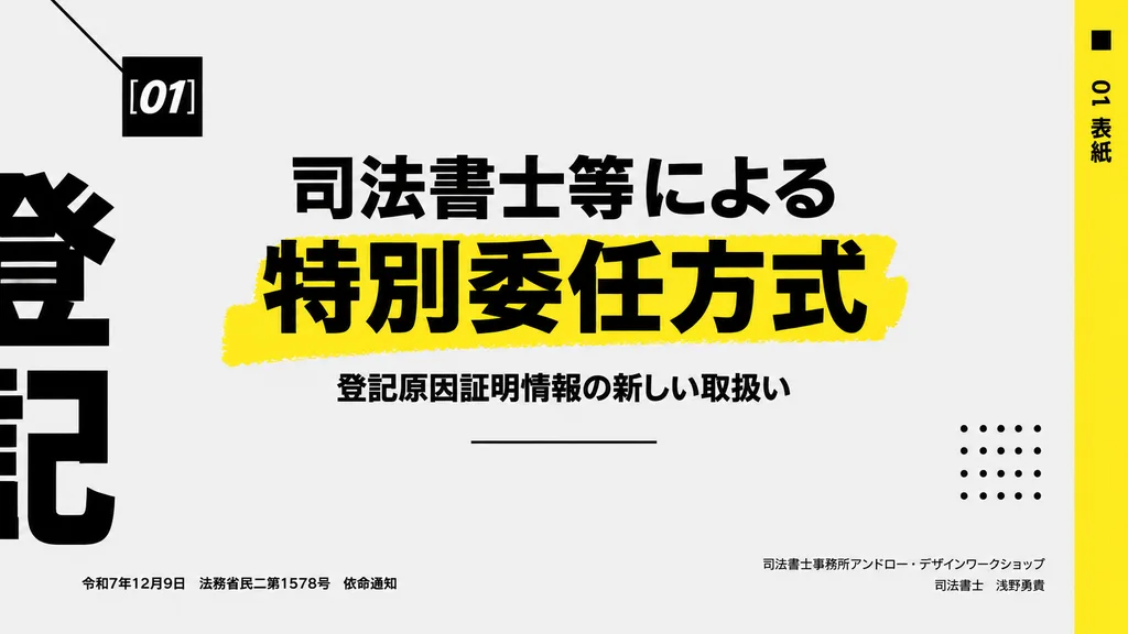 ミニマルな日本語プレゼン表紙スライド