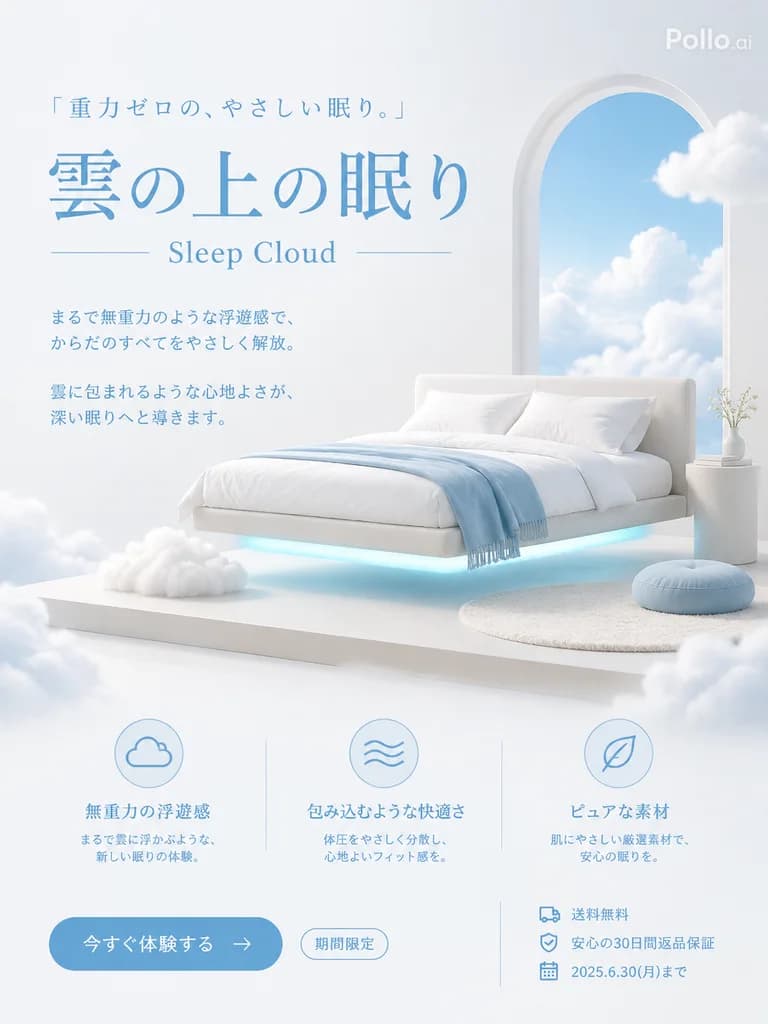 Japanese Minimalist Cloud Bed Advertising Poster