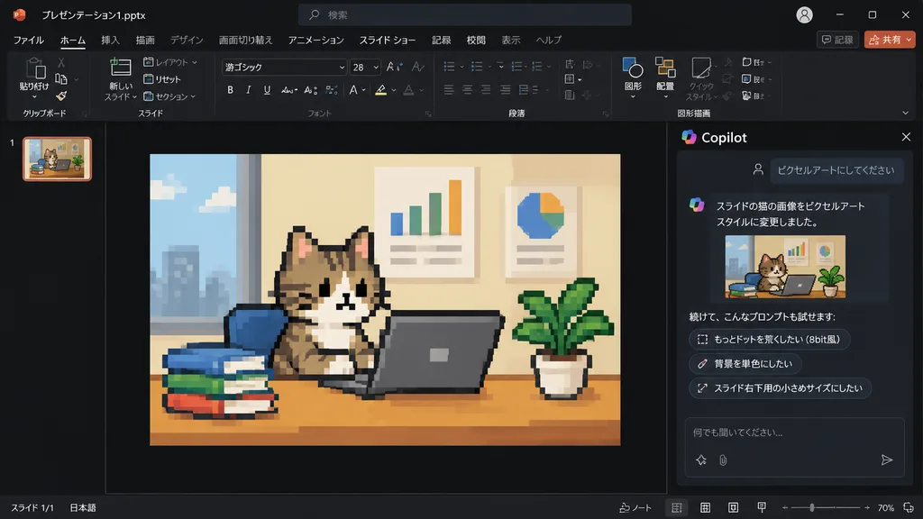 PowerPoint Copilot ピクセルアート猫スライド