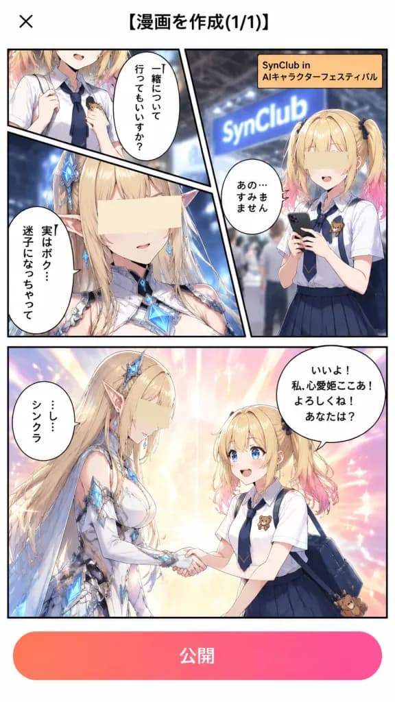 日系漫畫創作應用預覽介面