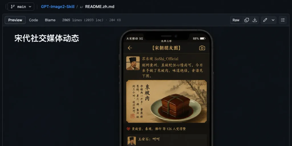 GitHub README Ancient Song Social Feed UI
