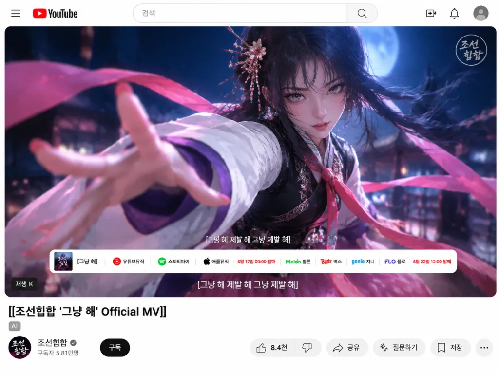 Korean Hip-Hop YouTube Anime MV Interface