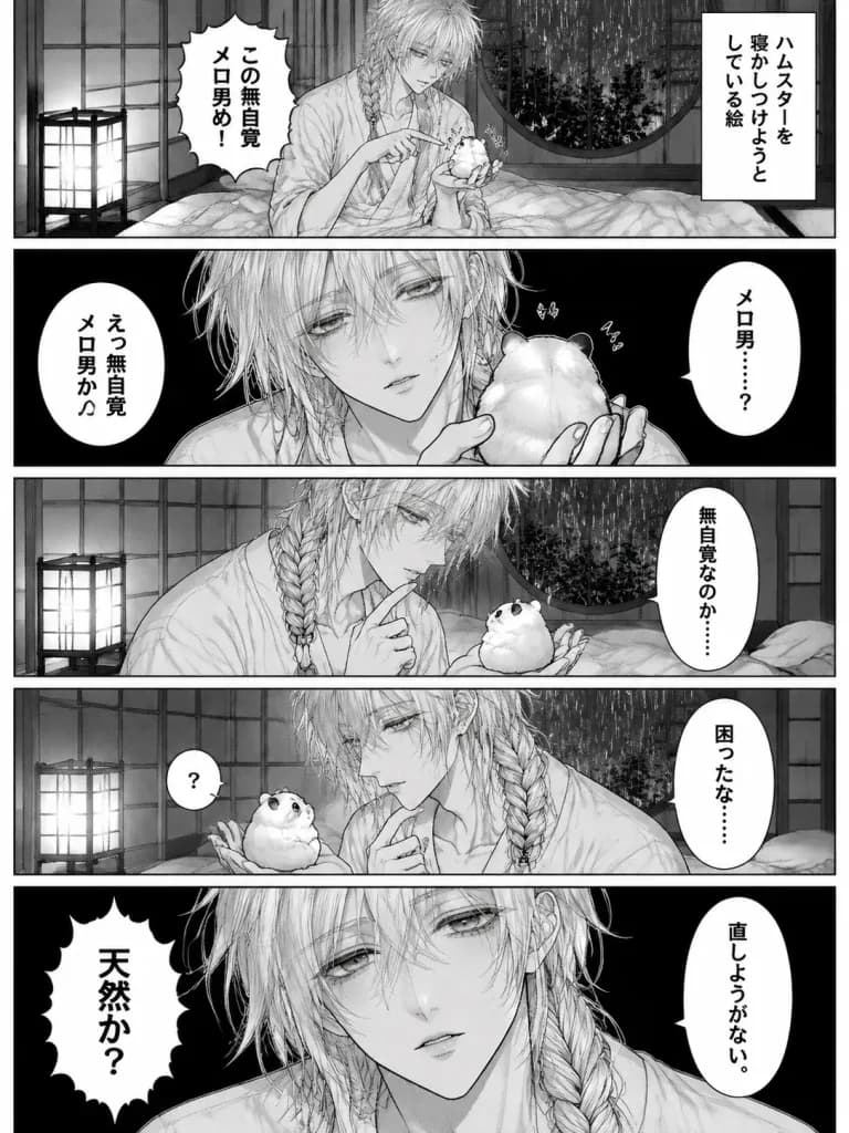 Sleepy Bishonen and Hamster Manga Page
