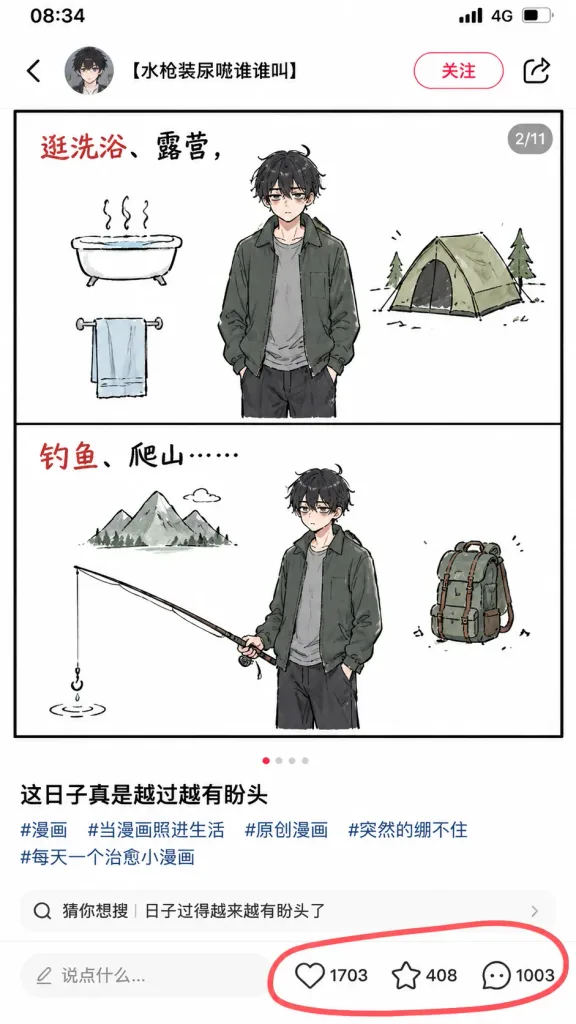 Xiaohongshu Comic Post Mockup Screenshot