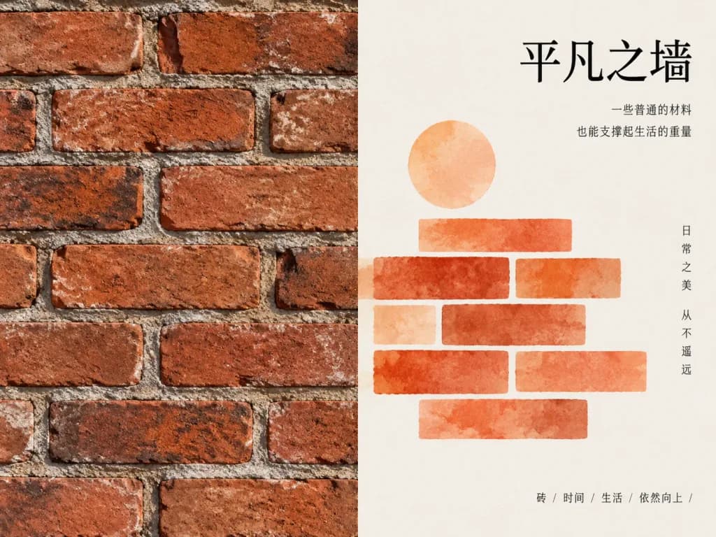 스플릿 스크린 벽돌 그래픽 포스터